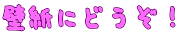 �ǎ��ɂǂ����I